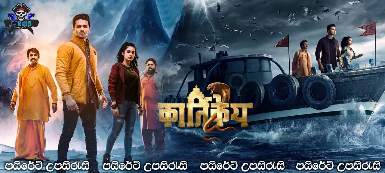 Karthikeya 2 (2022) Sinhala Subtitles