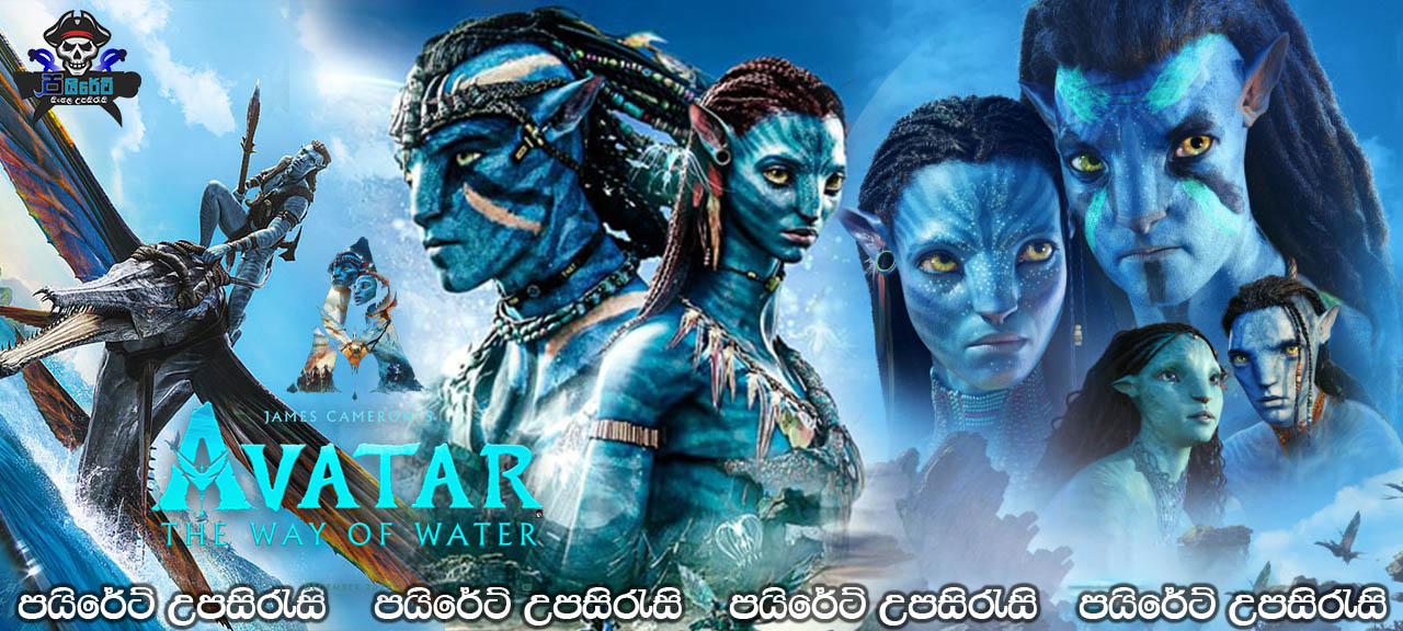 Avatar: The Way of Water (2022) Sinhala Subtitles | දඩයම නැවතත් [සිංහල උපසිරැසි සමඟ]