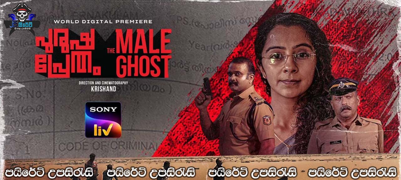 Purusha Pretham (2023) Sinhala Subtitles