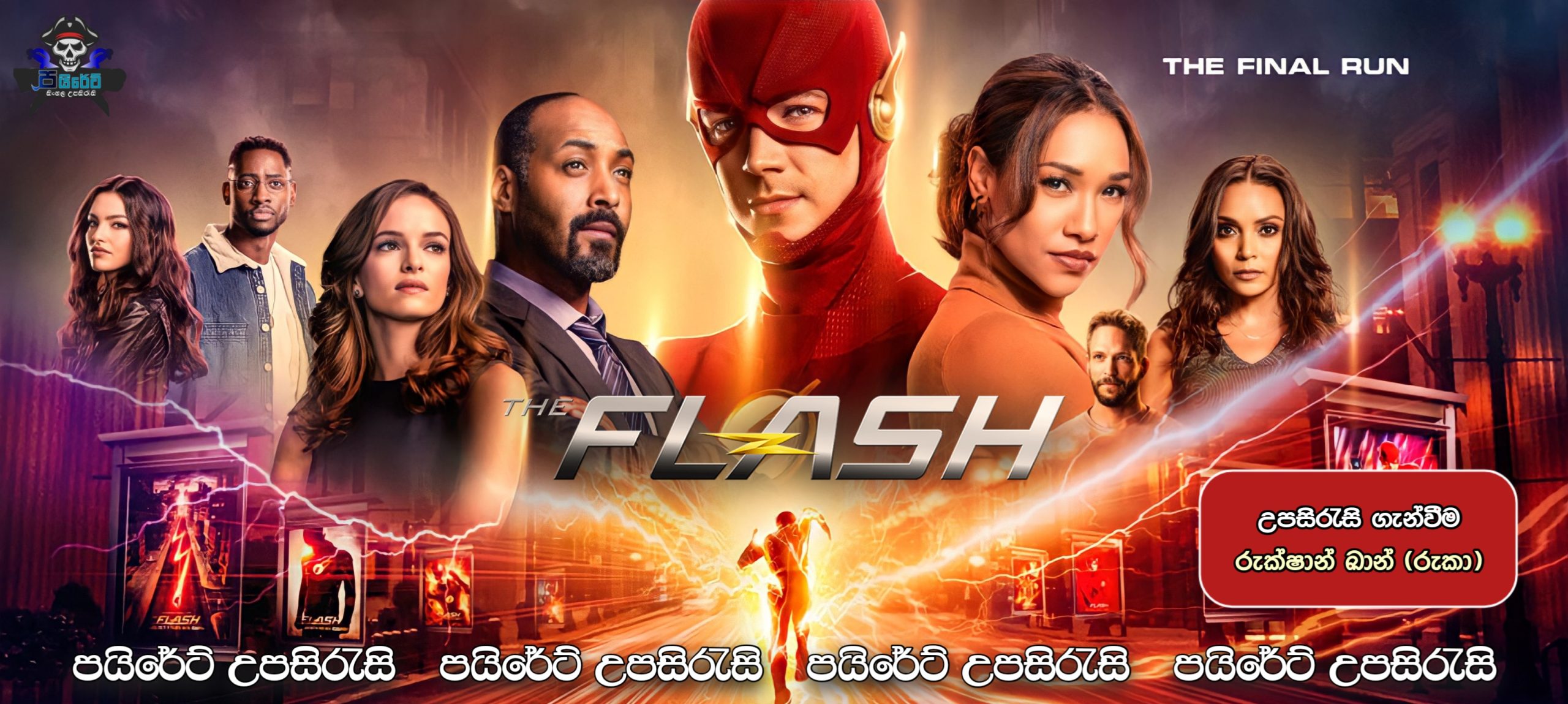 The Flash Season 09 Sinhala Subtitles