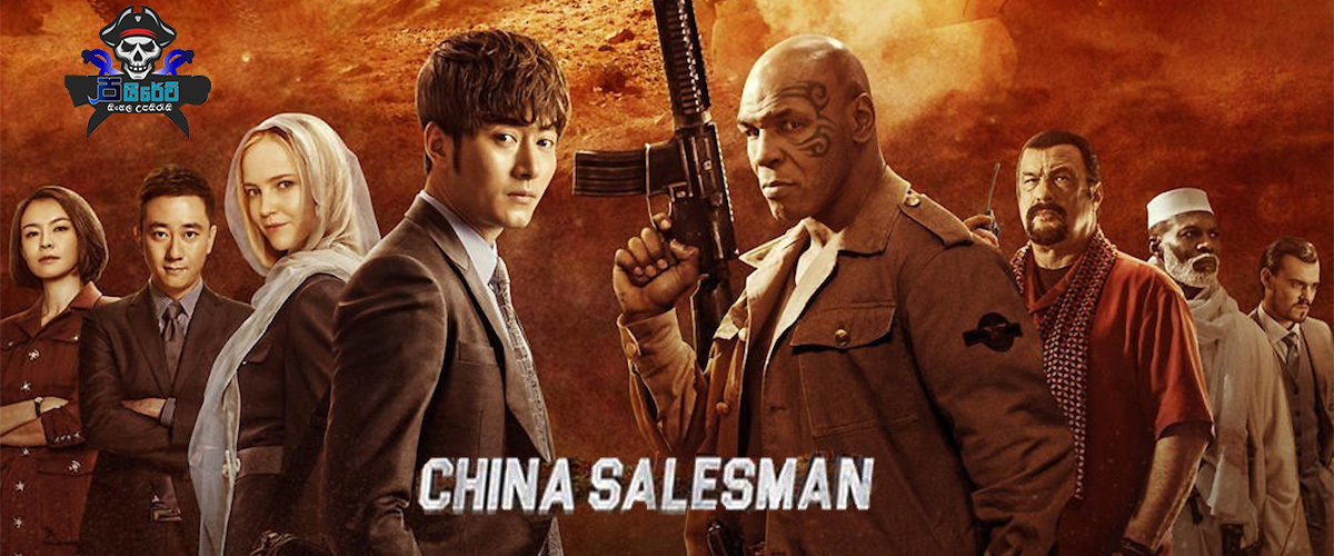 China Salesman (2017) Sinhala Subtitles