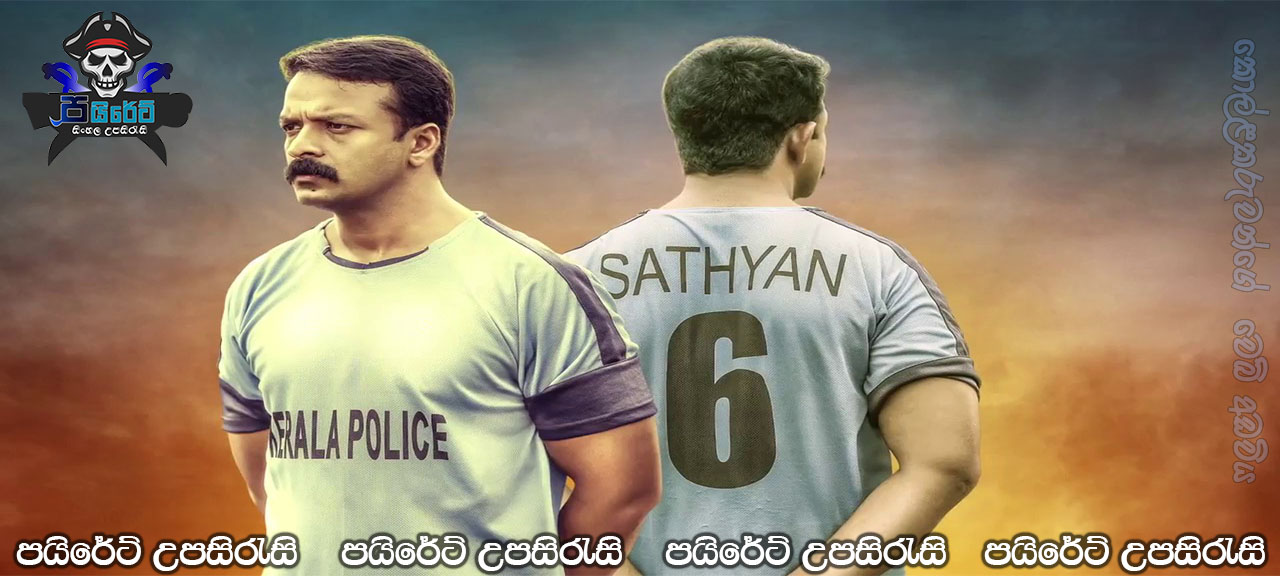 Captain (2018) Sinhala Subtitle