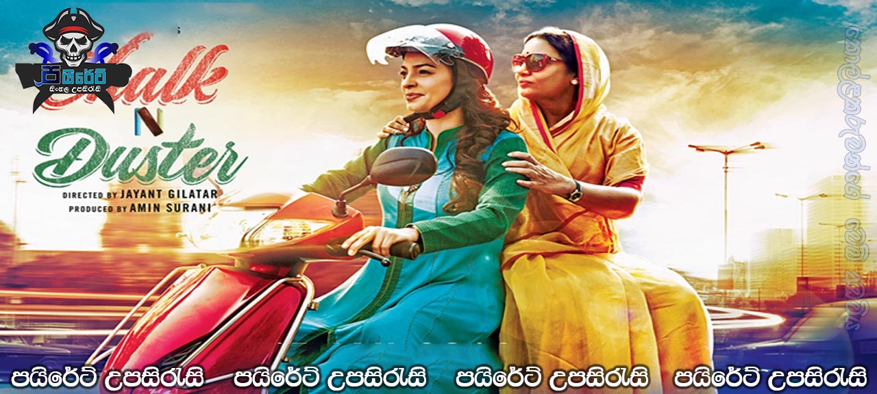 Chalk N Duster (2016) Sinhala Subtitle