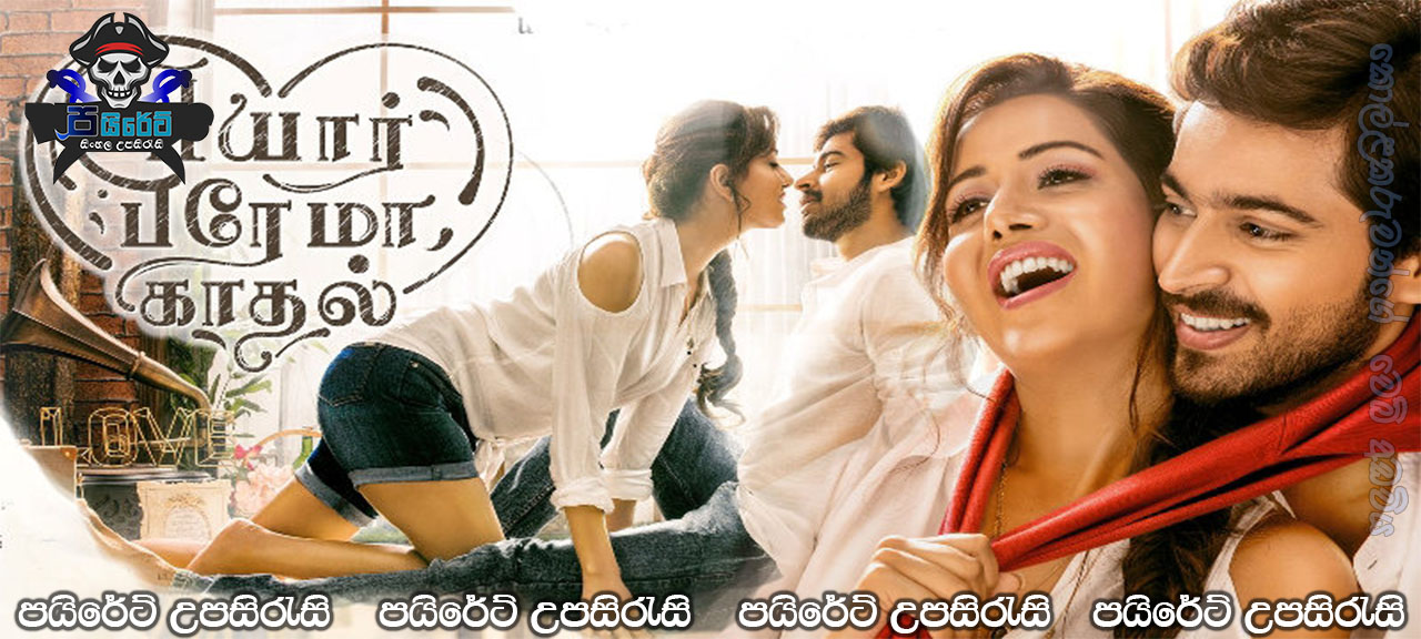 Pyaar Prema Kaadhal (2018) Sinhala Subtitles