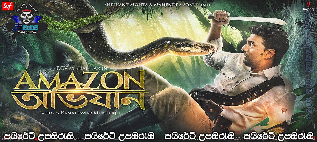 The Amazon Expedition (2017) Aka Amazon Obhijaan Sinhala Subtitle