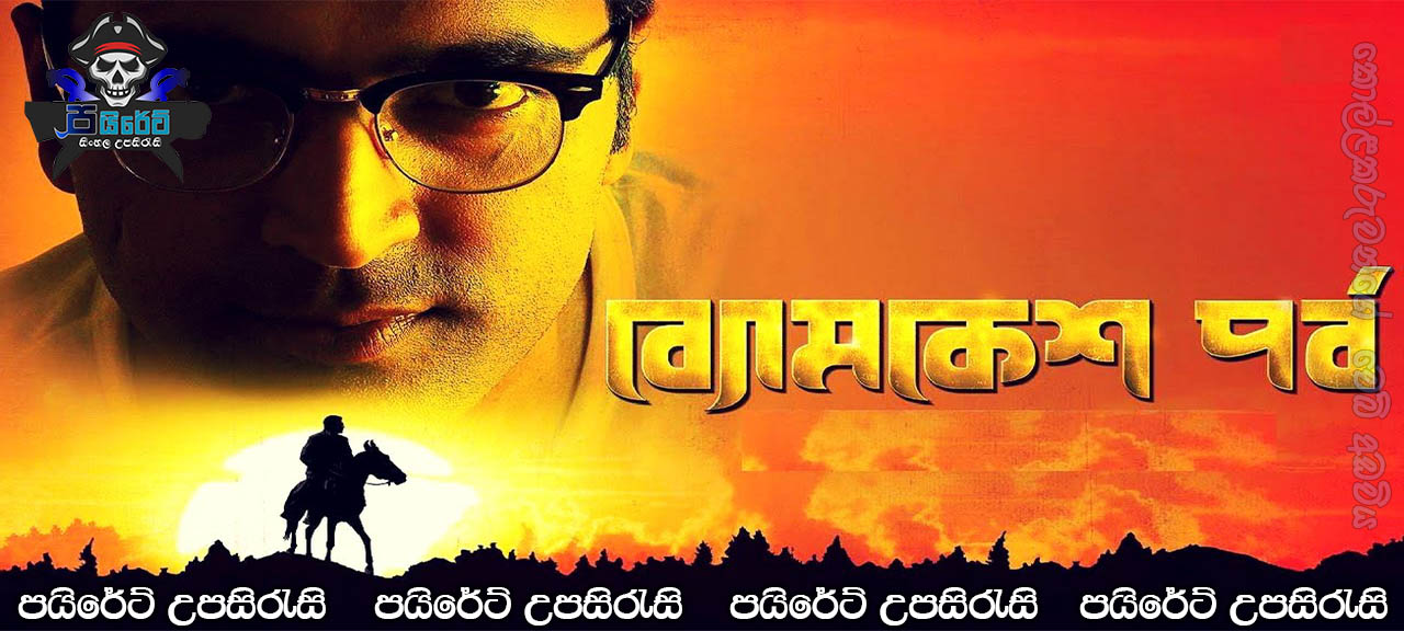 Byomkesh Pawrbo (2016) Sinhala Subtitles
