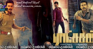 Ratsasan (2018) Sinhala Subtitles | අති බිහිසුණු ඝාතකයකුගේ මායාකාර වියරුව! [සිංහල උපසිරැසි සමඟ]