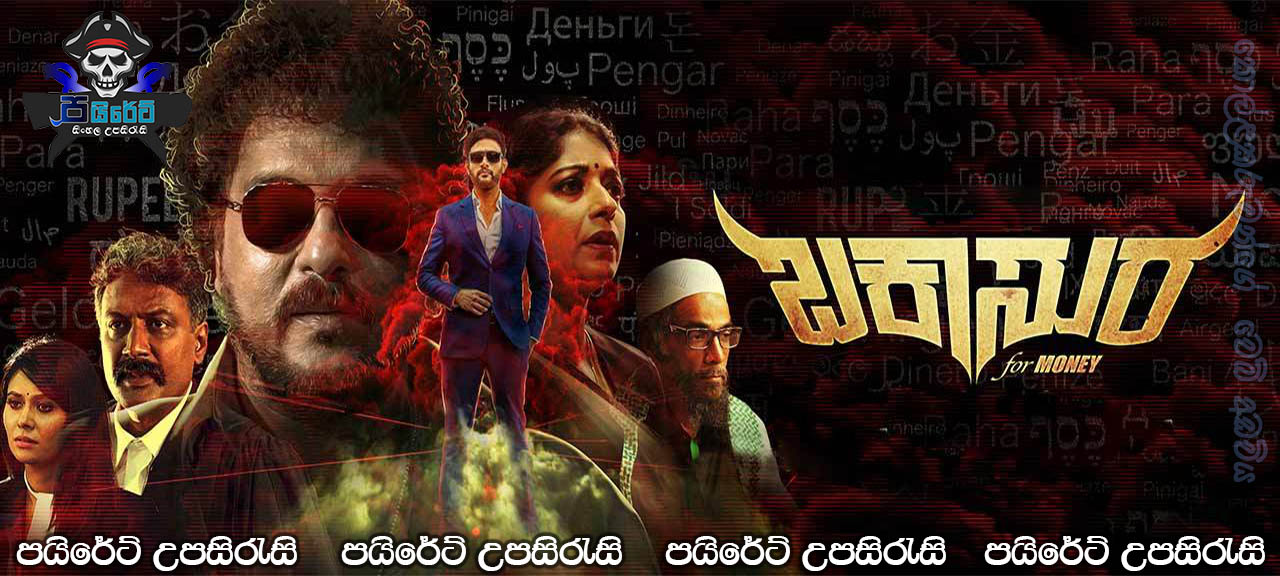 Buckasura (2018) with Sinhala Subtitles 
