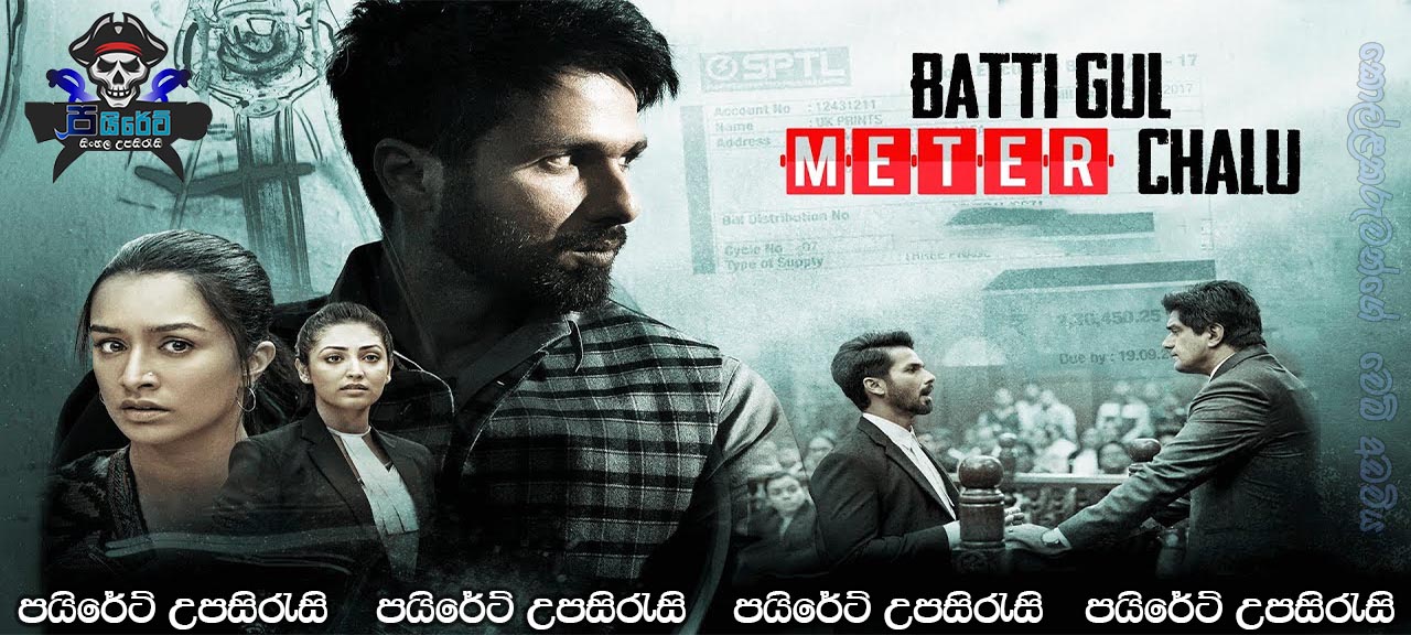 Batti Gul Meter Chalu (2018) with Sinhala Subtitles