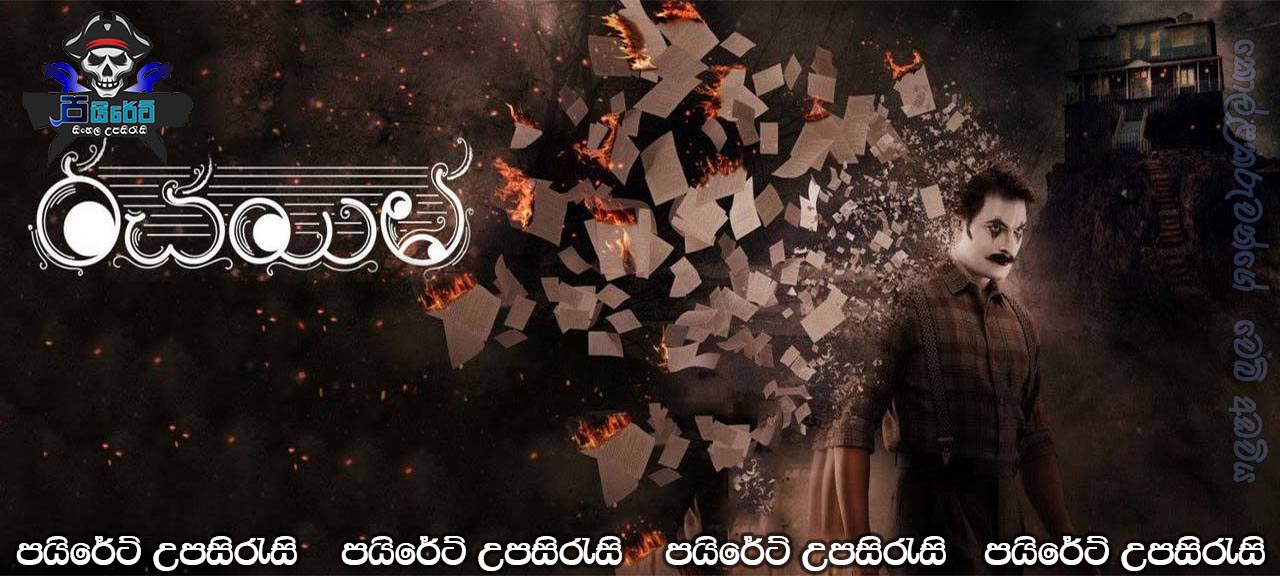 Rachayitha (2018) Sinhala Subtitles