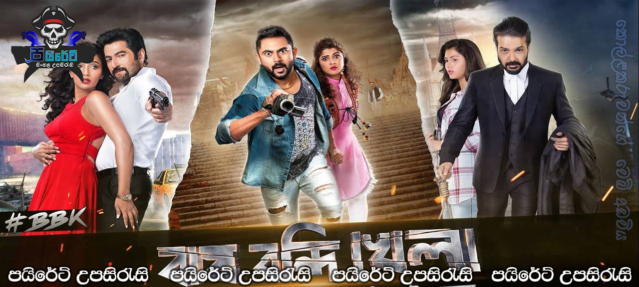Bagh Bandi Khela (2018) Sinhala Subtitles