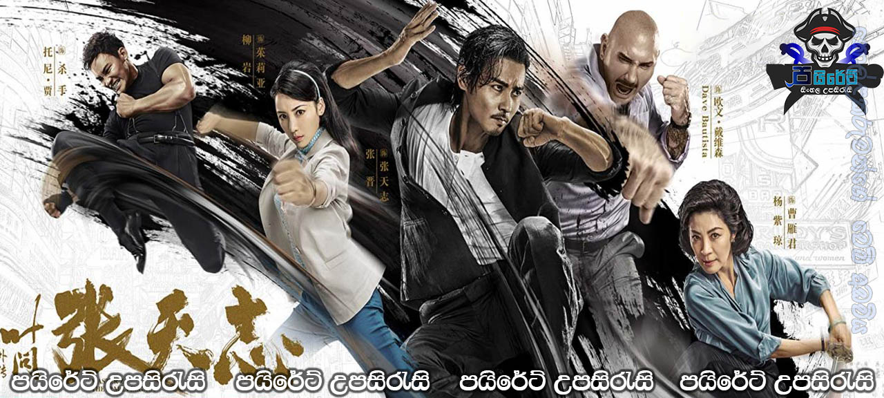 Master Z: Ip Man Legacy : IP Man (2018) Sinhala Subtitles