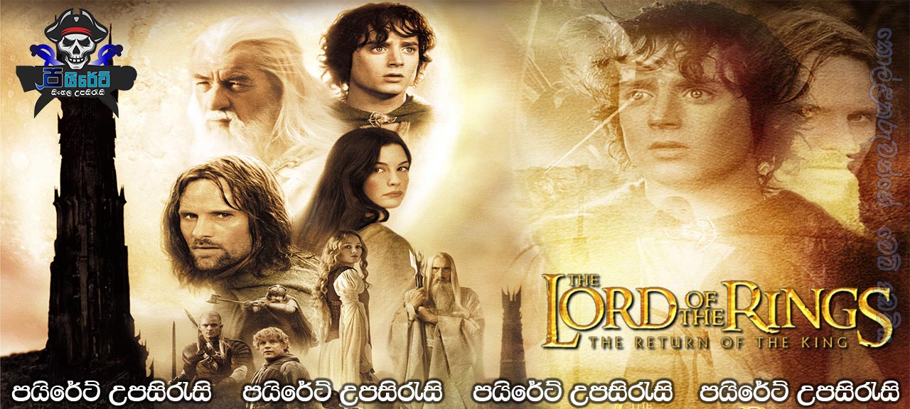The Lord of the Rings: The Return of the King (2003) Sinhala Subtitles