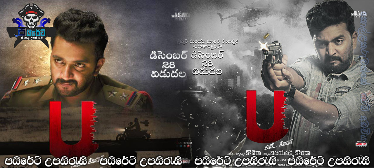 U kathe hero (2018) Sinhala Subtitles