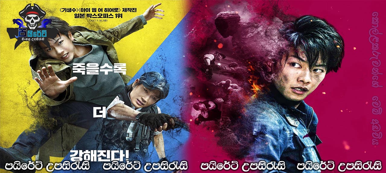 Ajin: Demi-Human AKA Ajin (2017) Sinhala Subtitles