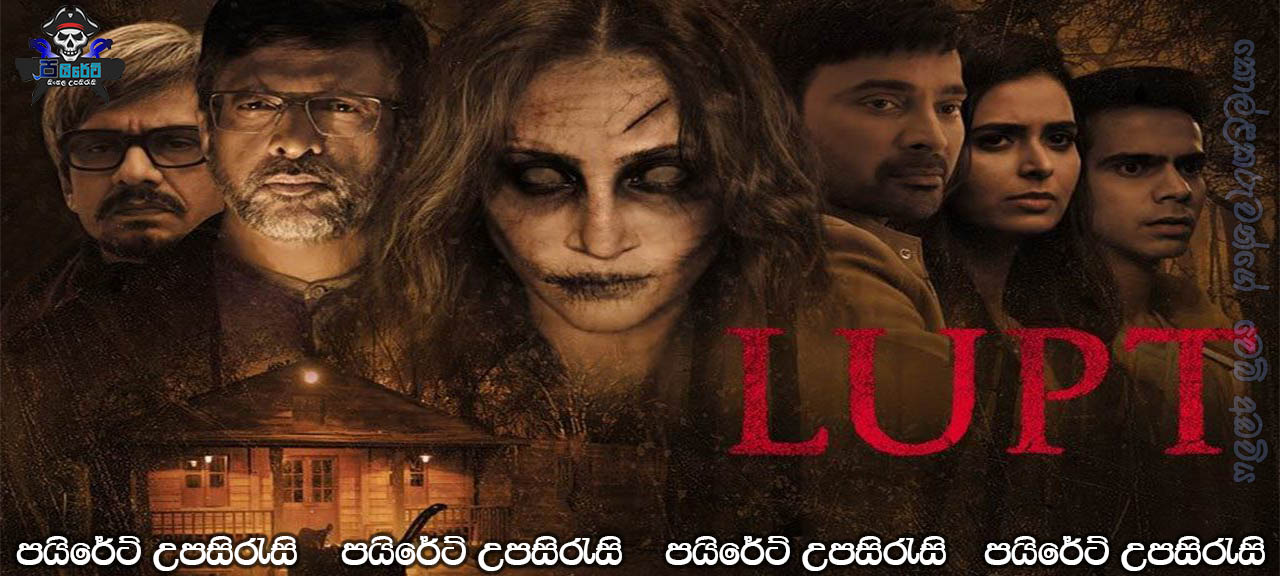 Lupt (2018) Sinhala Subtitles
