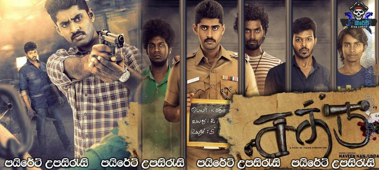 Sathru (2019) Sinhala Subtitles