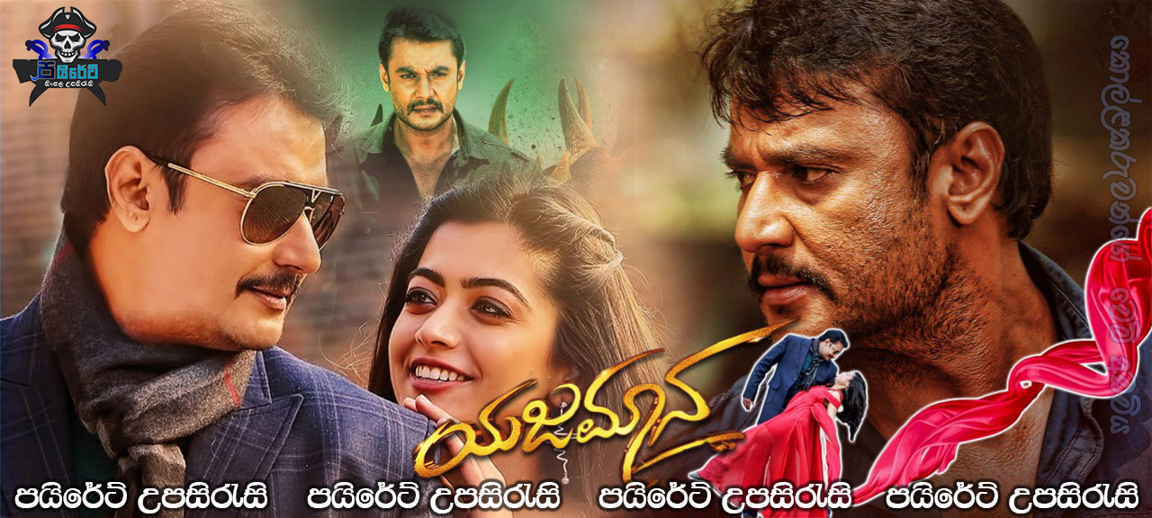 Yajamana (2019) Sinhala Subtitles