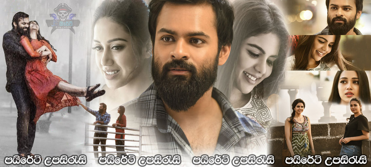 Chitralahari (2019) Sinhala Subtitles