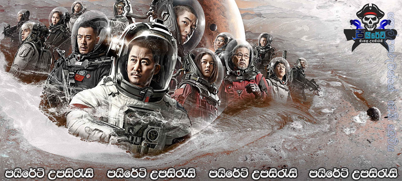 The Wandering Earth (2019) Sinhala Subtitles