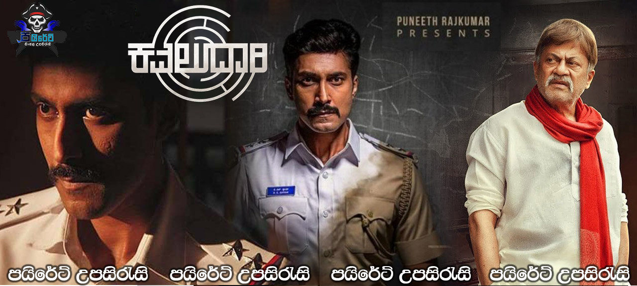 Kavaludaari (2019) Sinhala Subtitles