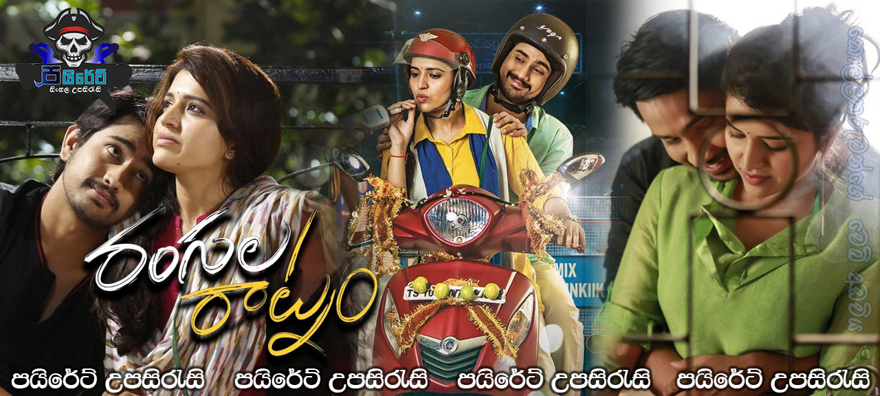 Rangula Raatnam (2018) Sinhala Subtitles