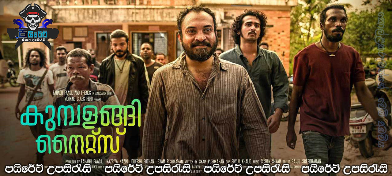 Kumbalangi Nights (2019) Sinhala Subtitles
