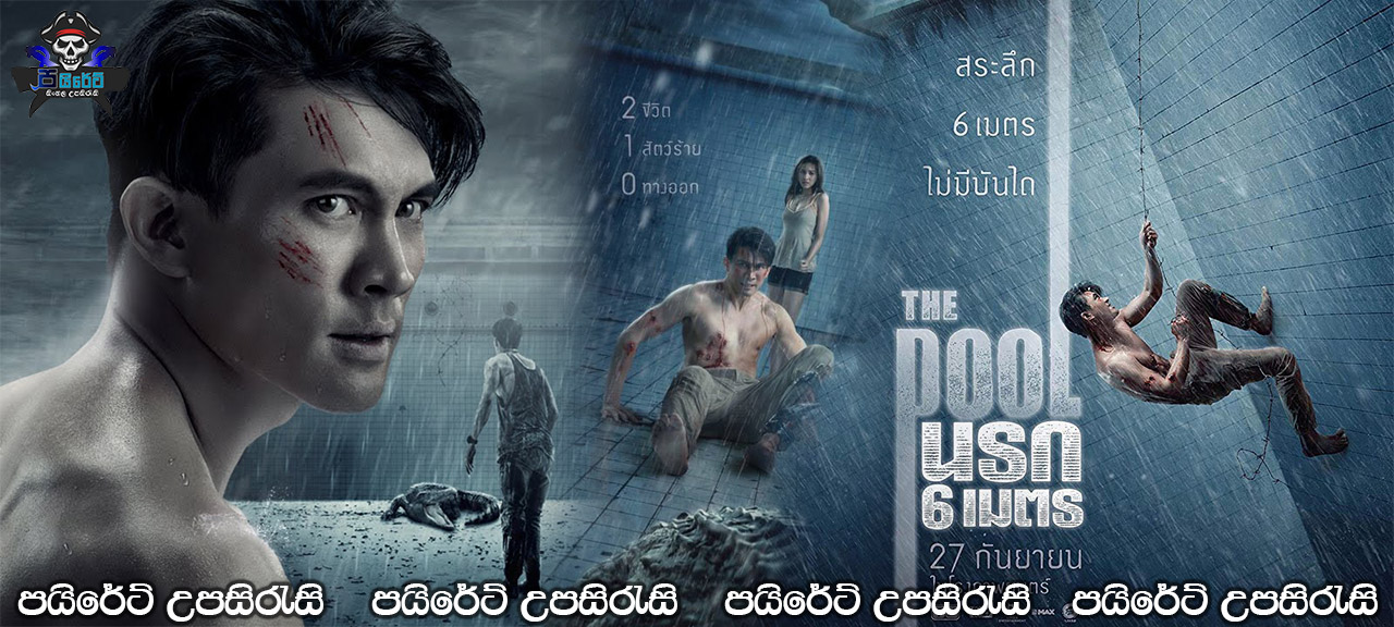 The Pool (2018) Sinhala Subtitles
