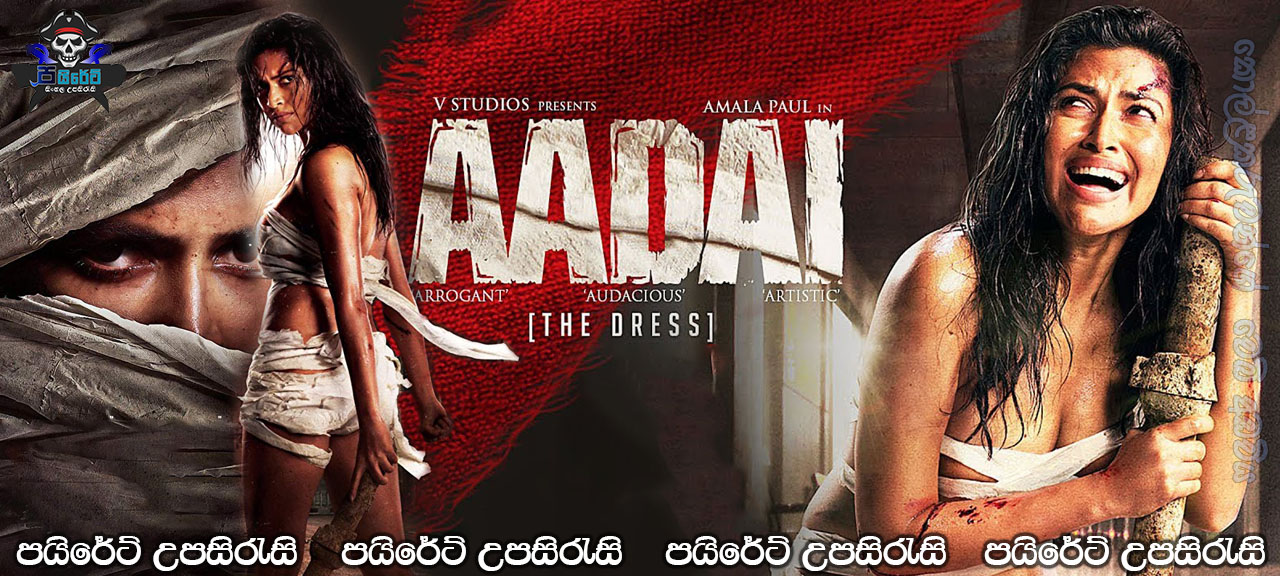 Aadai (2019) Sinhala Subtitles