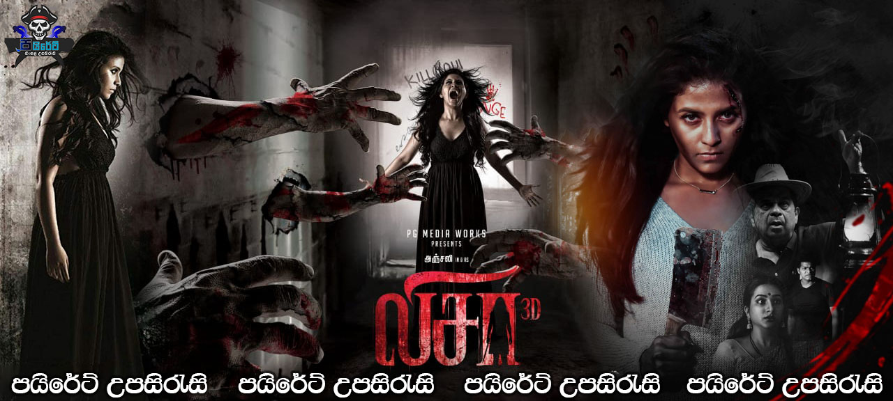 Lisaa (2019) Sinhala Subtitles