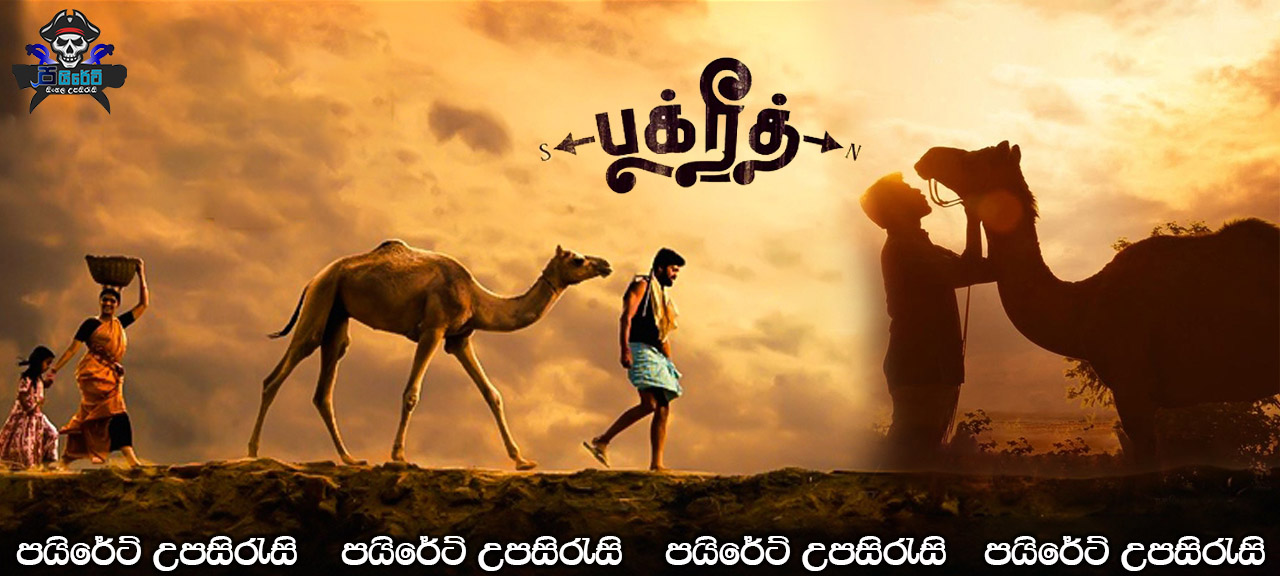 Bakrid (2019) Sinhala Subtitles 