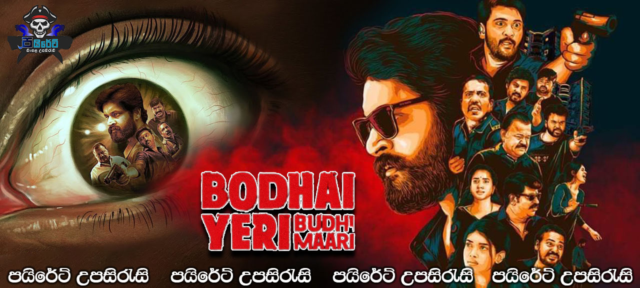 Bodhai Yeri Budhi Maari (2019) Sinhala Subtitles
