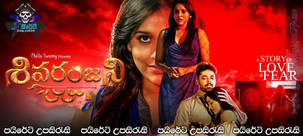 Sivaranjani (2019) Sinhala Subtitles 