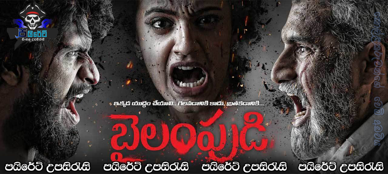 Bailampudi (2019) Sinhala Subtitles