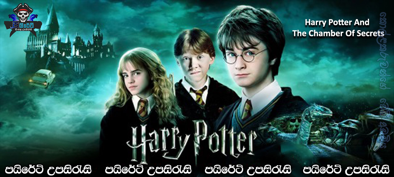 Harry Potter and the Chamber of Secrets (2002) Sinhala Subtitles