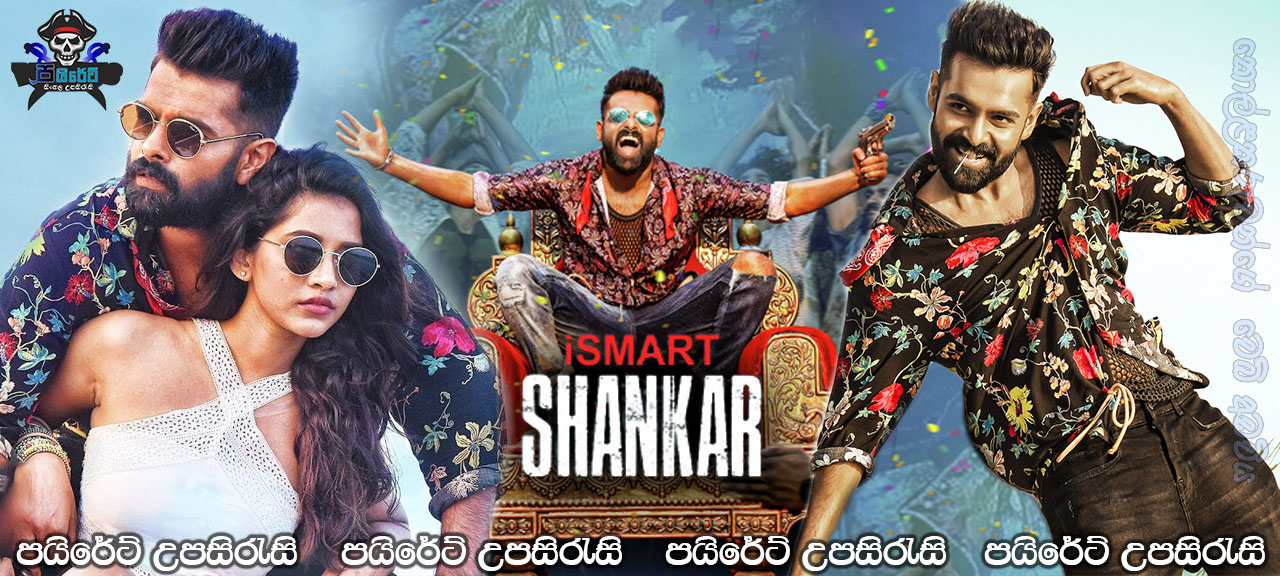 iSmart Shankar (2019) Sinhala Subtitles