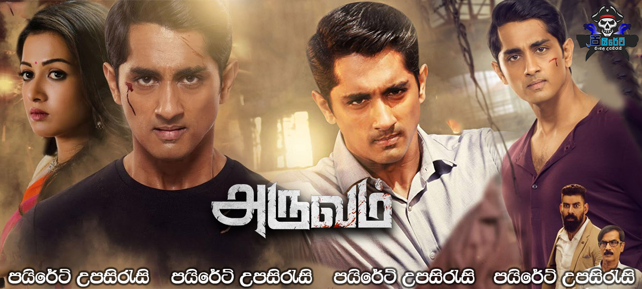 Aruvam (2019) Sinhala Subtitles