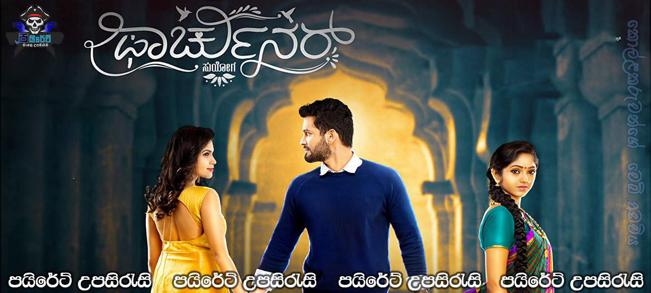Fortuner (2019) Sinhala Subtitles
