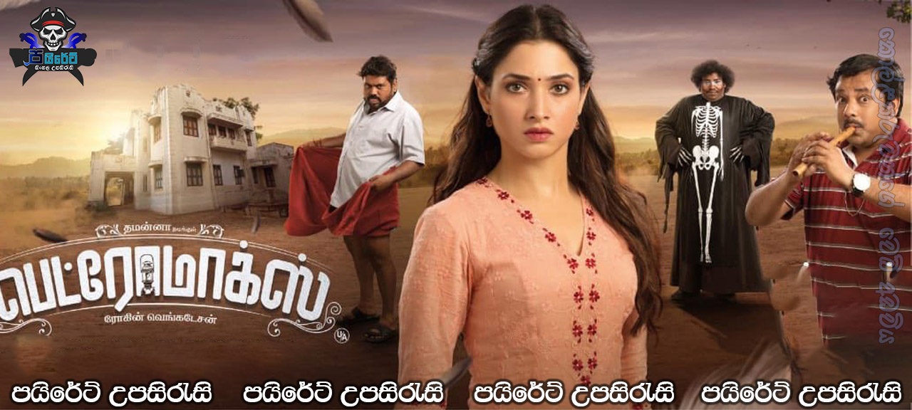 Petromax (2019) Sinhala Subtitles
