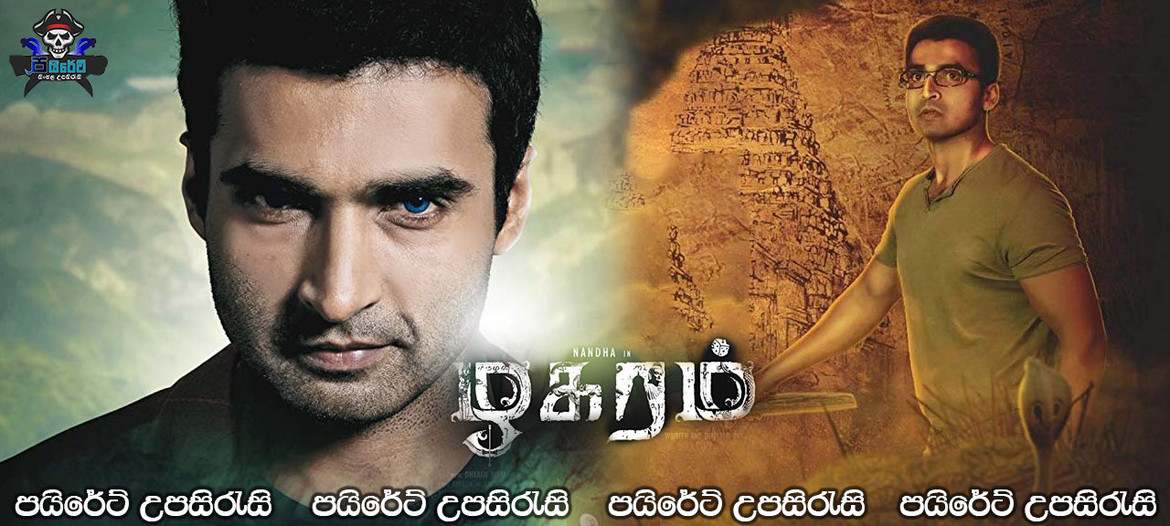 Zhagaram (2019) Sinhala Subtitles 