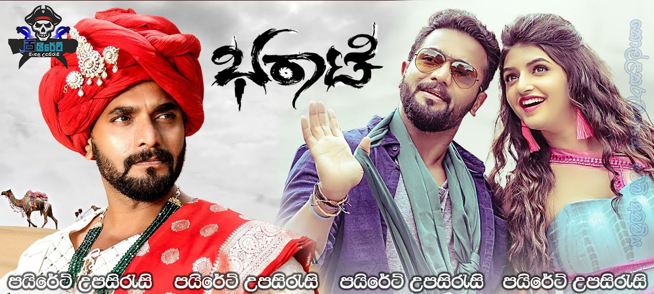 Bharaate (2019) Sinhala Subtitles