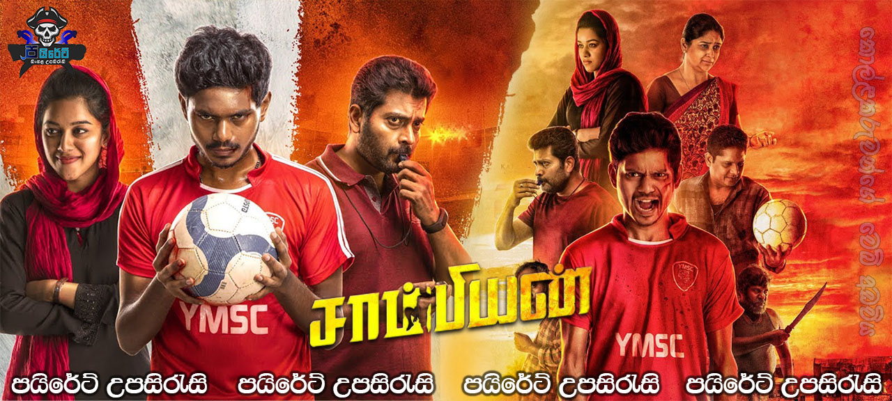 Champion (2019) Sinhala Subtitles