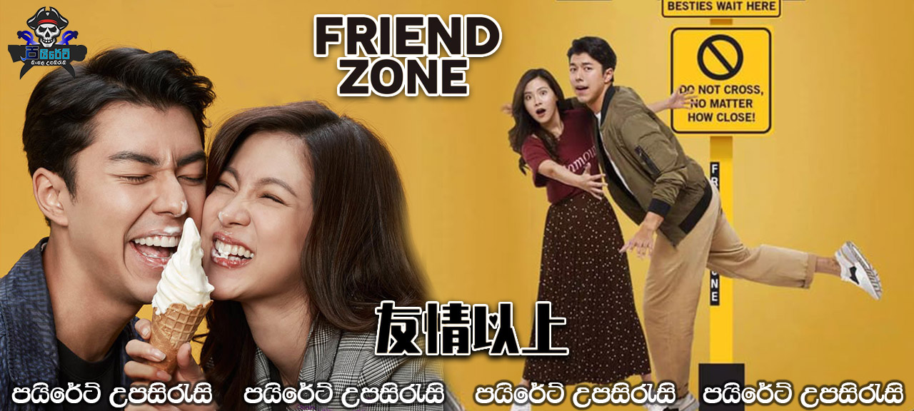 Friend Zone (2019) Sinhala Subtitles