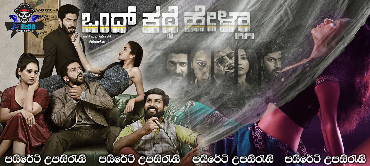 Ondh Kathe Hella (2019) Sinhala Subtitles