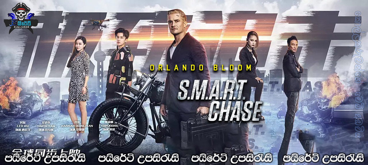S.M.A.R.T. Chase (2017) Sinhala Subtitles
