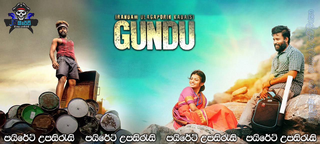 Gundu (2019) Sinhala Subtitles 