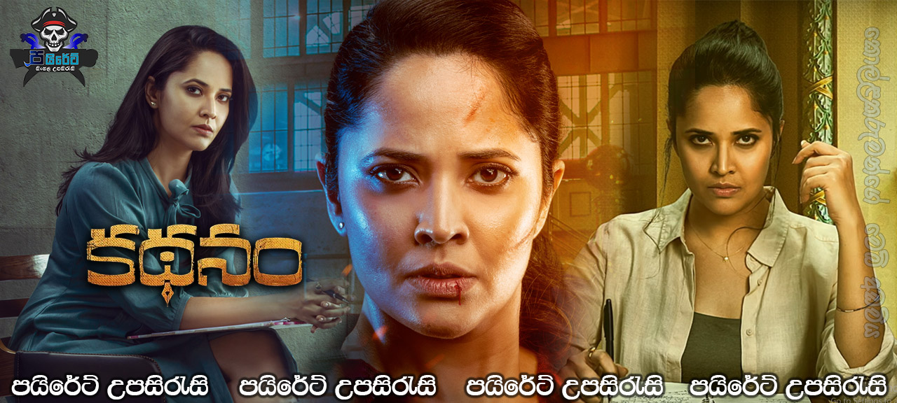 Kathanam (2019) Sinhala Subtitles