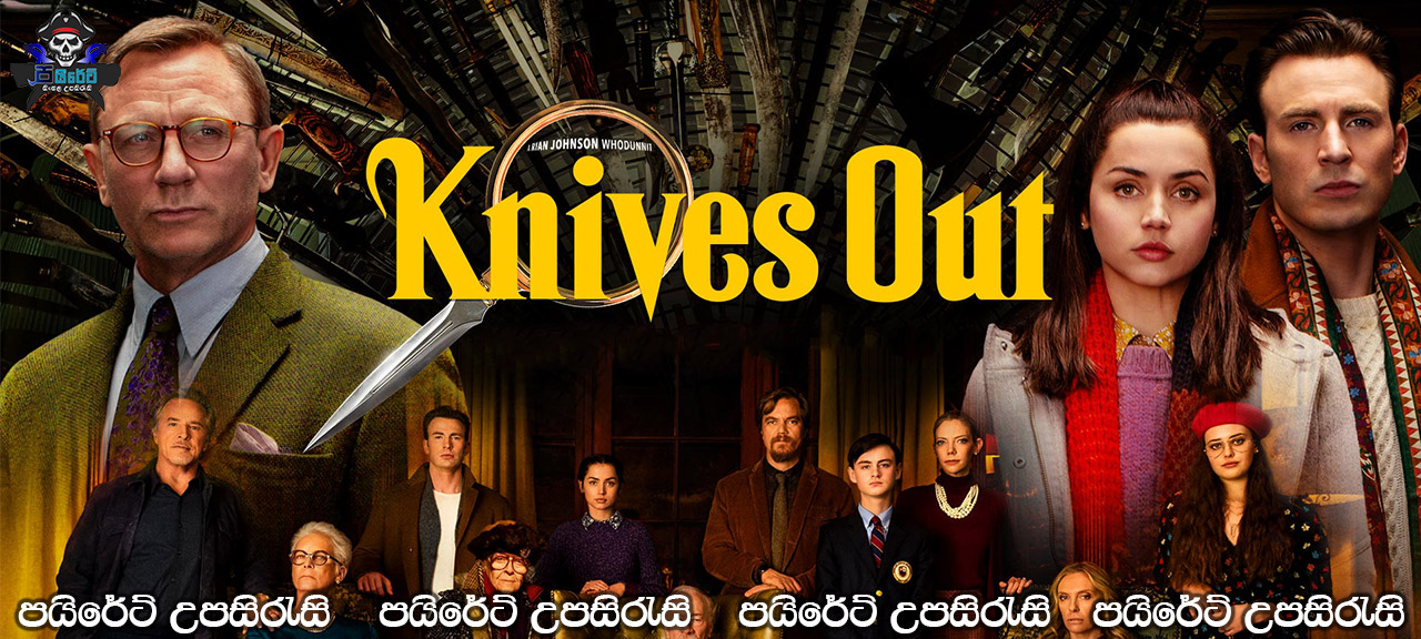 Knives Out (2019) Sinhala Subtitles