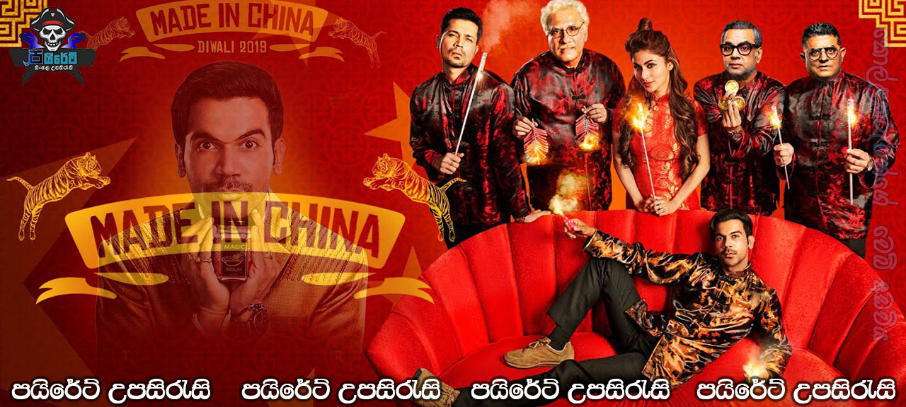 Made in China (2019) Sinhala Subtitles 