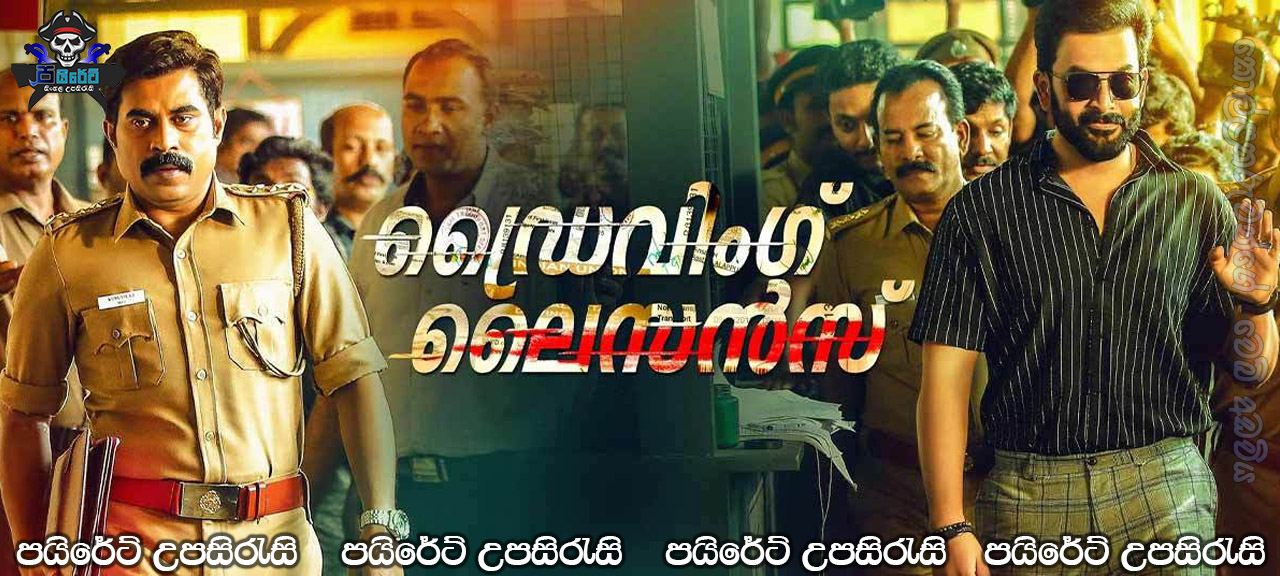 Driving Licence (2019) Sinhala Subtitles